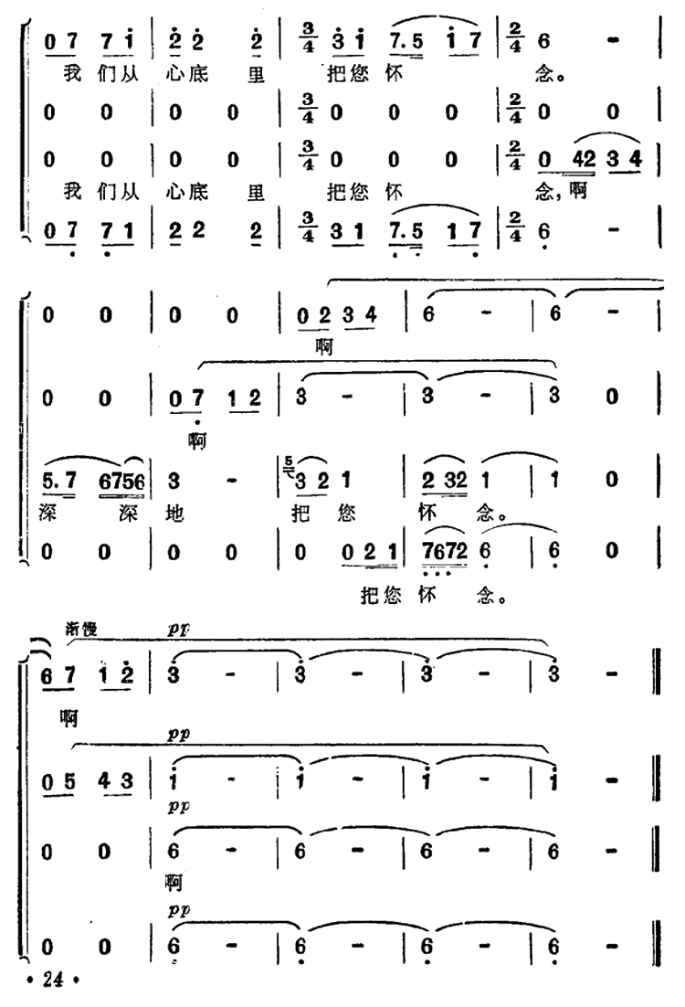 敬爱的周总理，我们从心底里把您怀念（男声四重唱）（4/4） -  简谱第1页