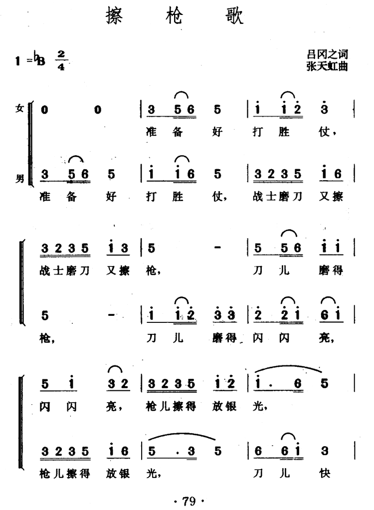 擦枪歌（吕冈之词 张天虹曲） -  简谱第1页