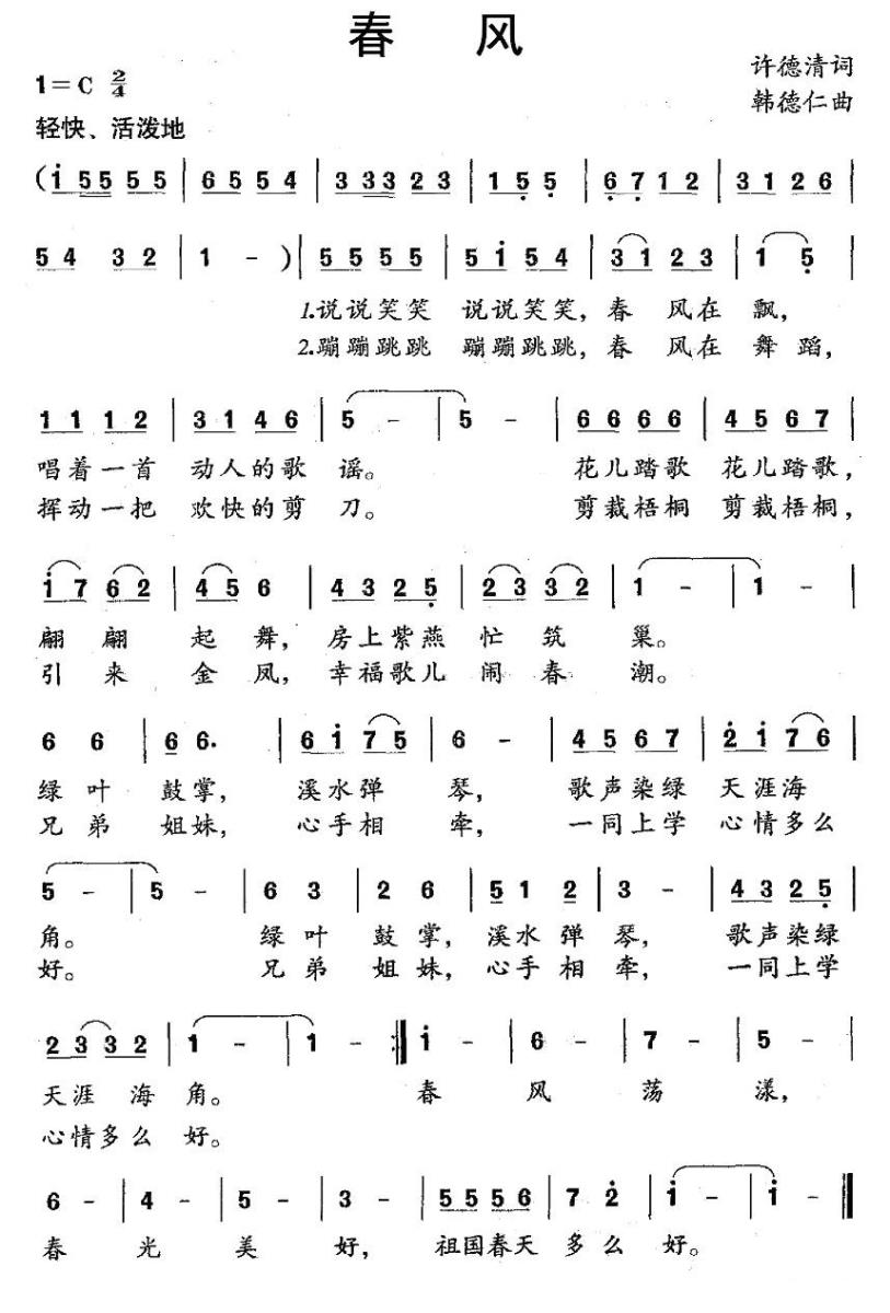 春风（许德清词 韩德仁曲） -  简谱第1页