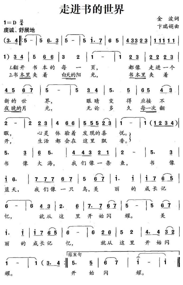 走进书的世界（金波词 卞瑞娟曲） -  简谱第1页