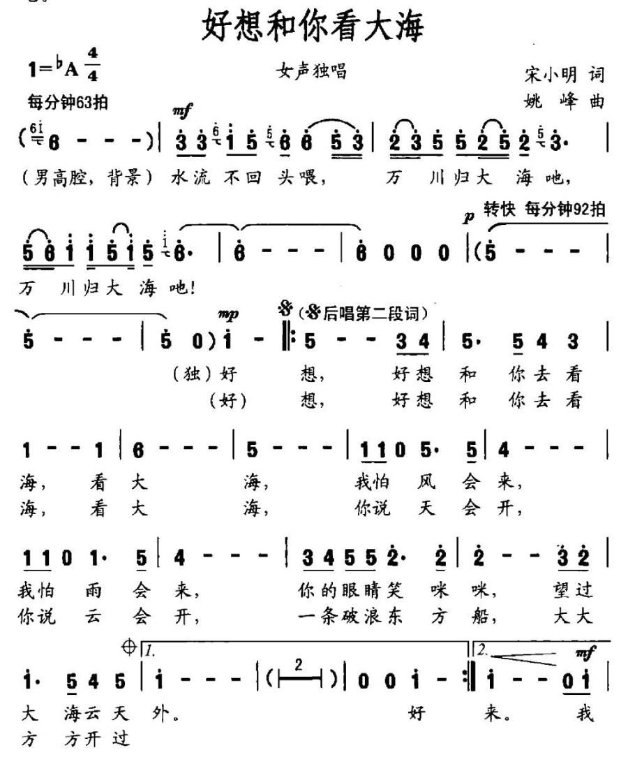 好想和你看大海（宋小明词 姚峰曲） -  简谱第1页