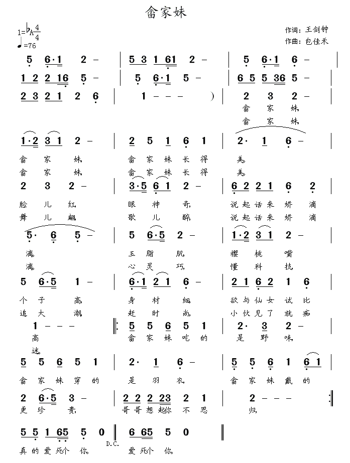畬家妹（包佳禾曲 王剑钟词） -  简谱第1页
