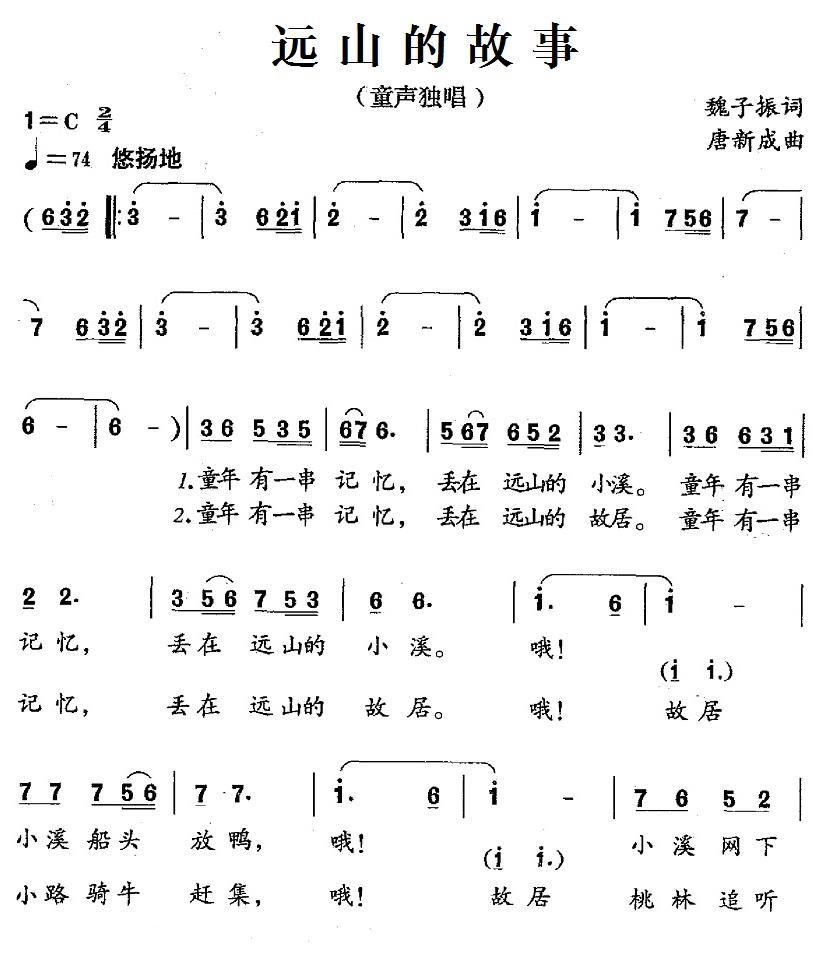远山的故事（童声独唱） -  简谱第1页