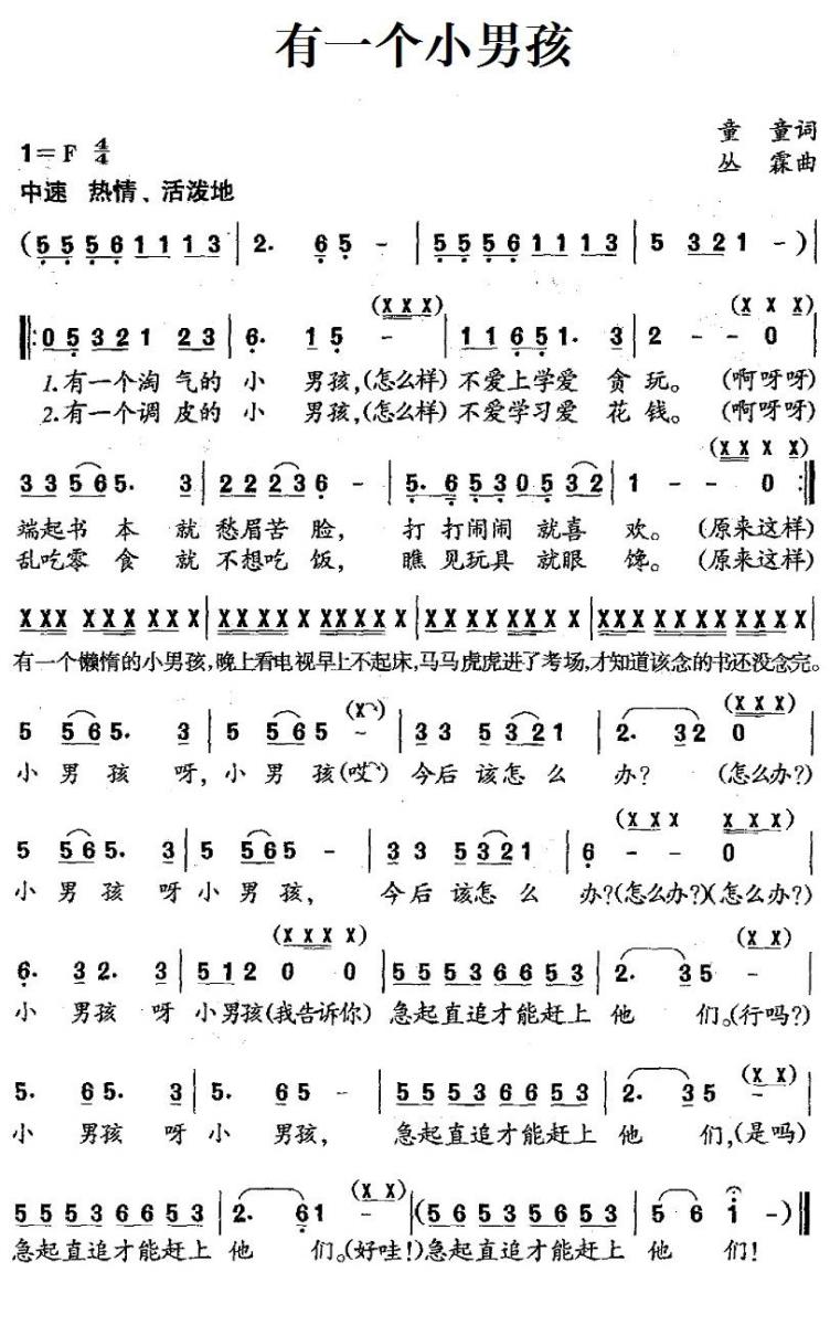有一个小男孩（丛霖曲 童童词） -  简谱第1页