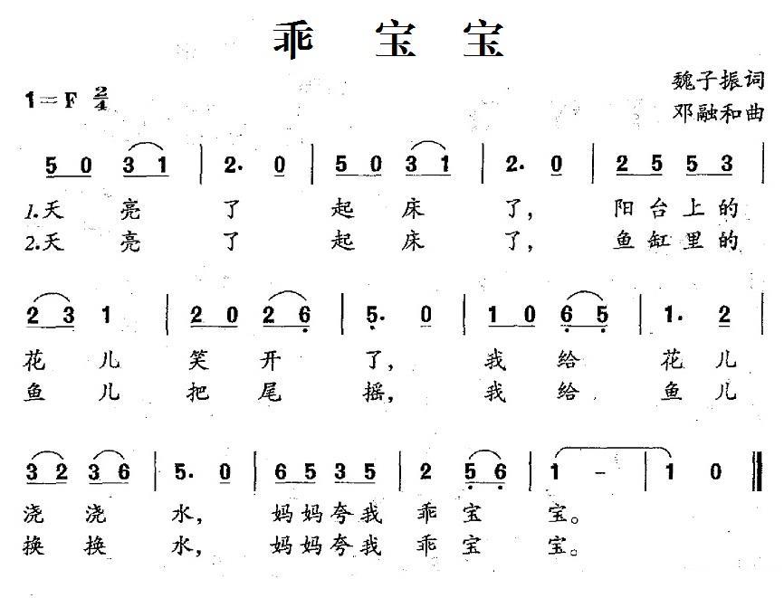 乖宝宝（魏子振词 邓融和曲） -  简谱第1页