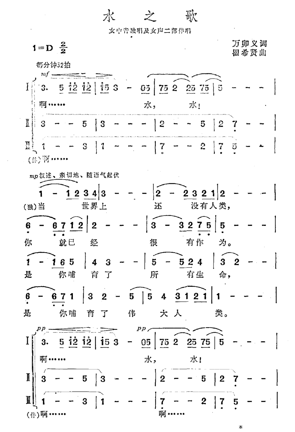 水之歌（女中音独唱或女声二部伴唱）（1/2） -  简谱第1页
