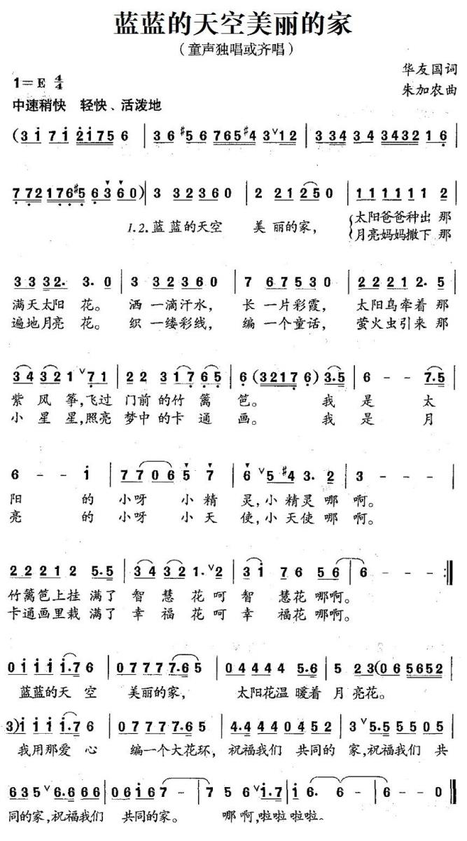 蓝蓝的天空美丽的家（华友国词 朱加农曲） -  简谱第1页