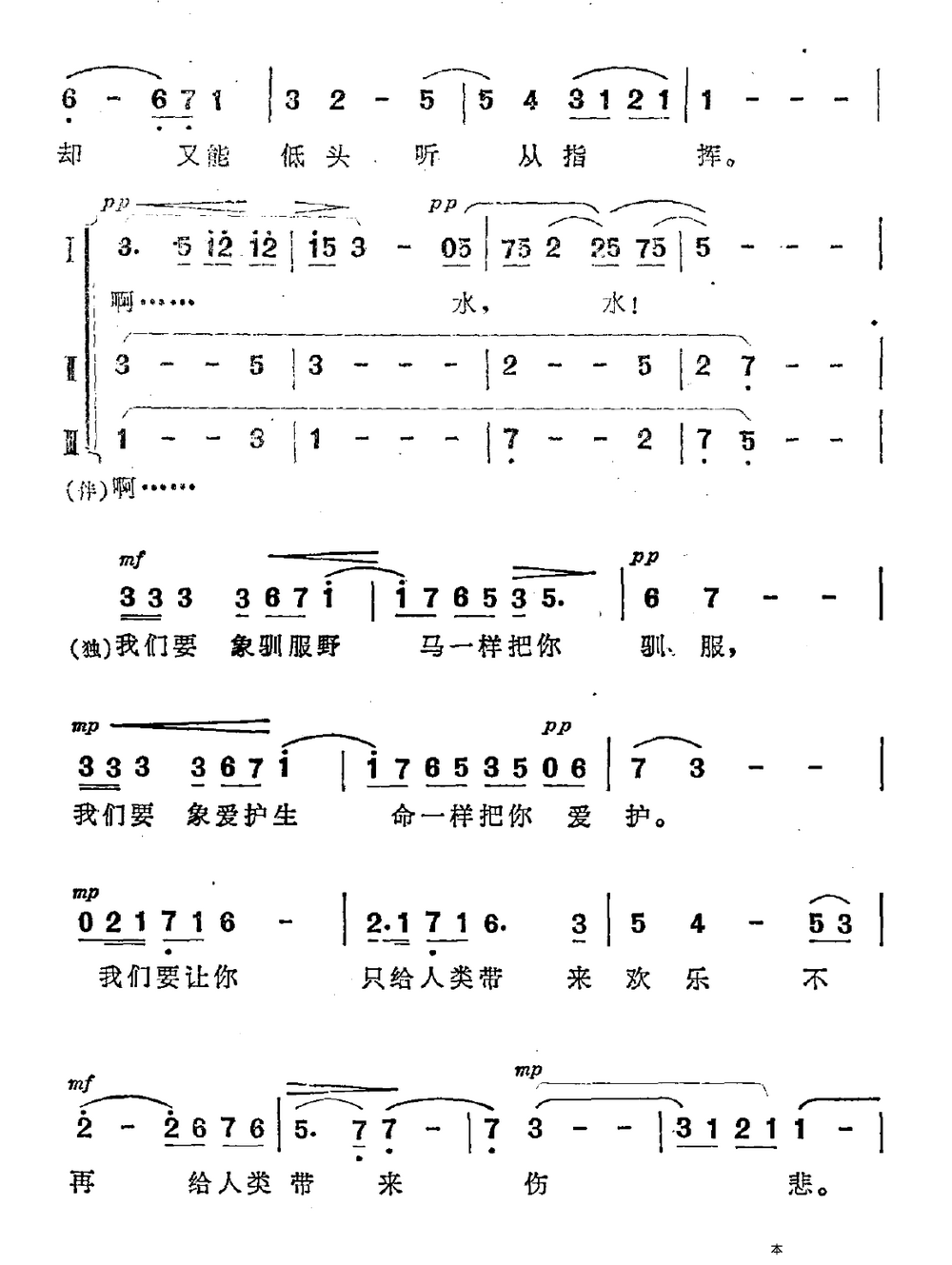水之歌（女中音独唱或女声二部伴唱）（2/2） -  简谱第1页