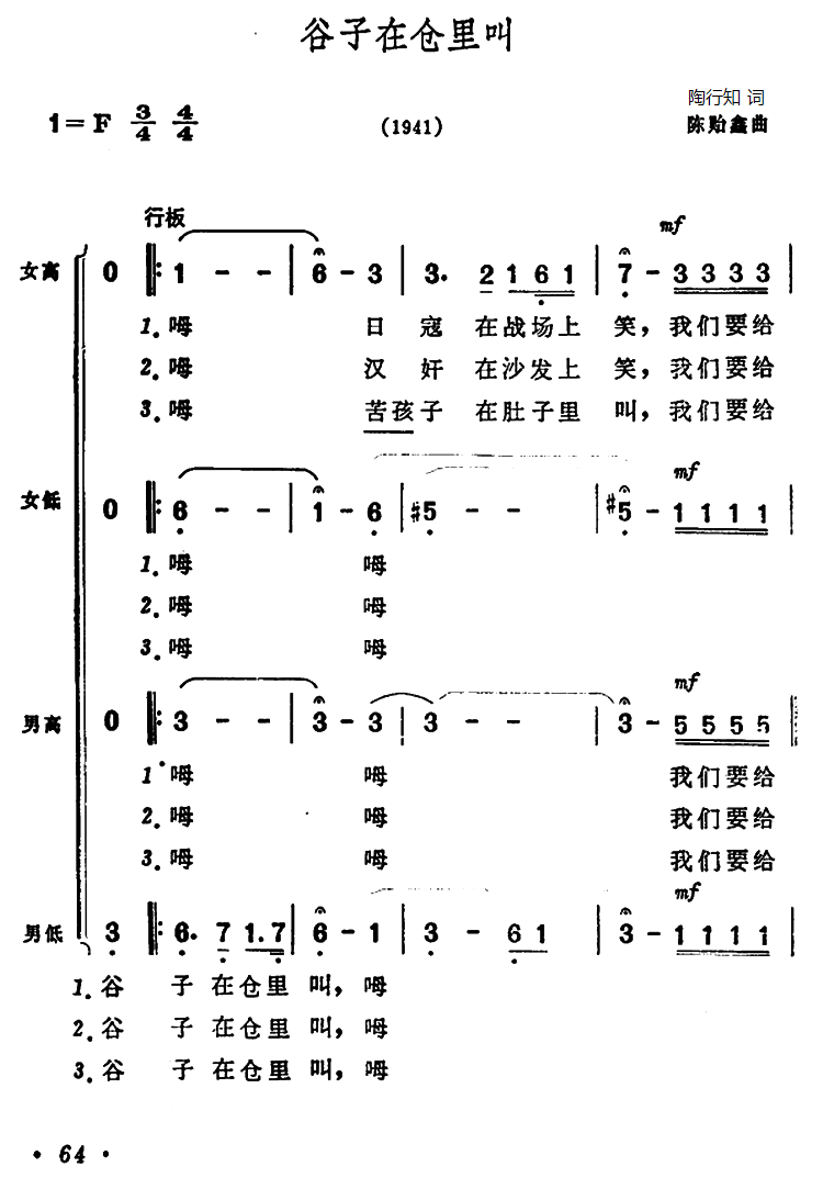 谷子在仓里叫（陈贻鑫曲 陶行知词）（1/3） -  简谱第1页