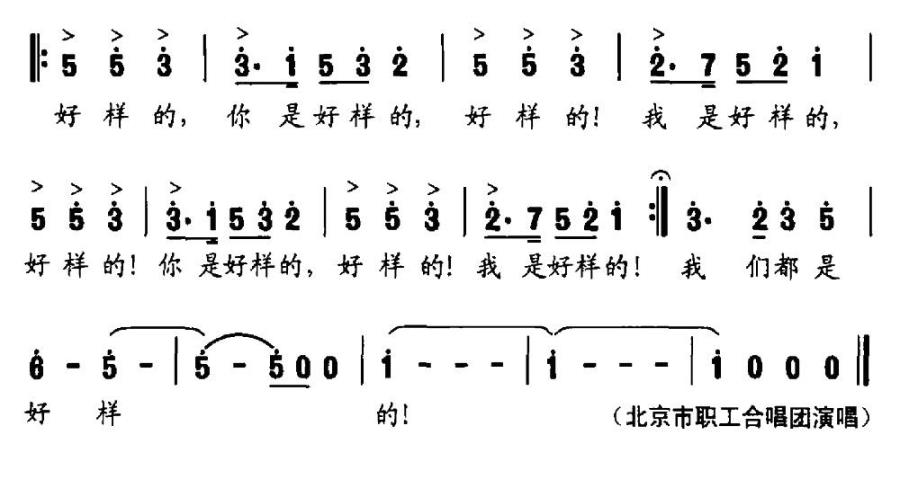 好样的（曲波词 尹铁良曲）（2/2） -  简谱第1页