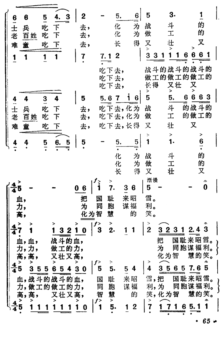 谷子在仓里叫（陈贻鑫曲 陶行知词）（2/3） -  简谱第1页