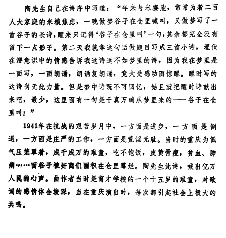 谷子在仓里叫（陈贻鑫曲 陶行知词）（3/3） -  简谱第1页