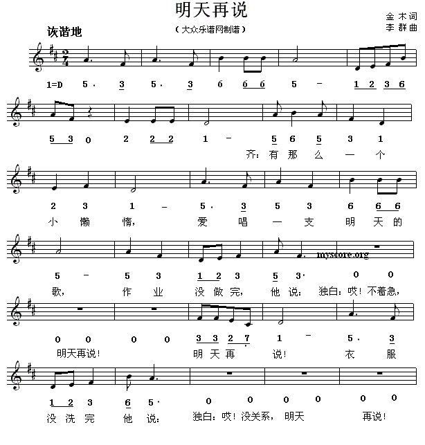 明天再说（线简谱混排版）（1/2） -  简谱第1页