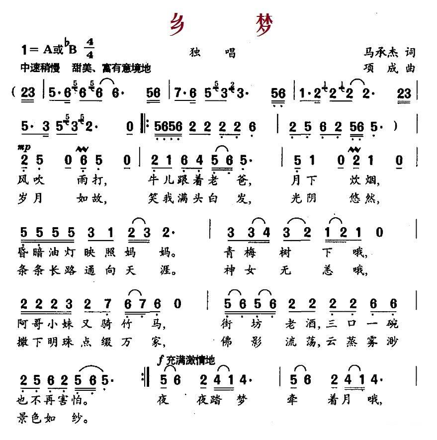 乡梦（项成曲 马承杰词） -  简谱第1页