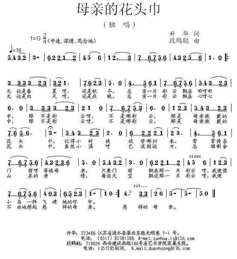 母亲的花头巾（段鹤聪曲 升华词） -  简谱第1页