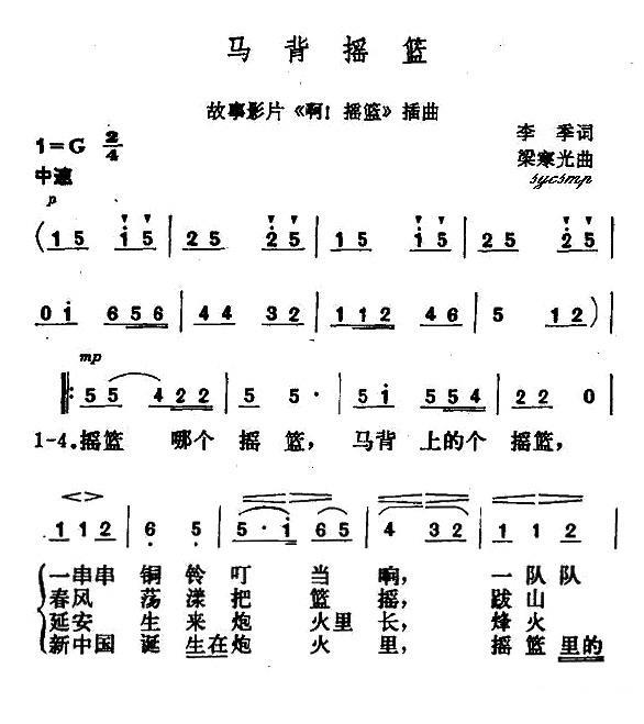 马背摇篮（电影《啊！摇篮》插曲）（1/3） -  简谱第1页