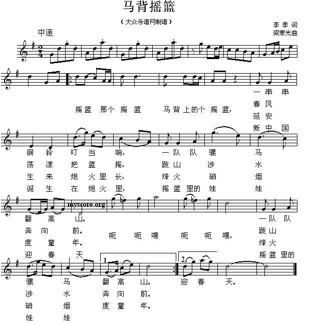 马背摇篮（电影《啊！摇篮》插曲）（2/3） -  简谱第1页