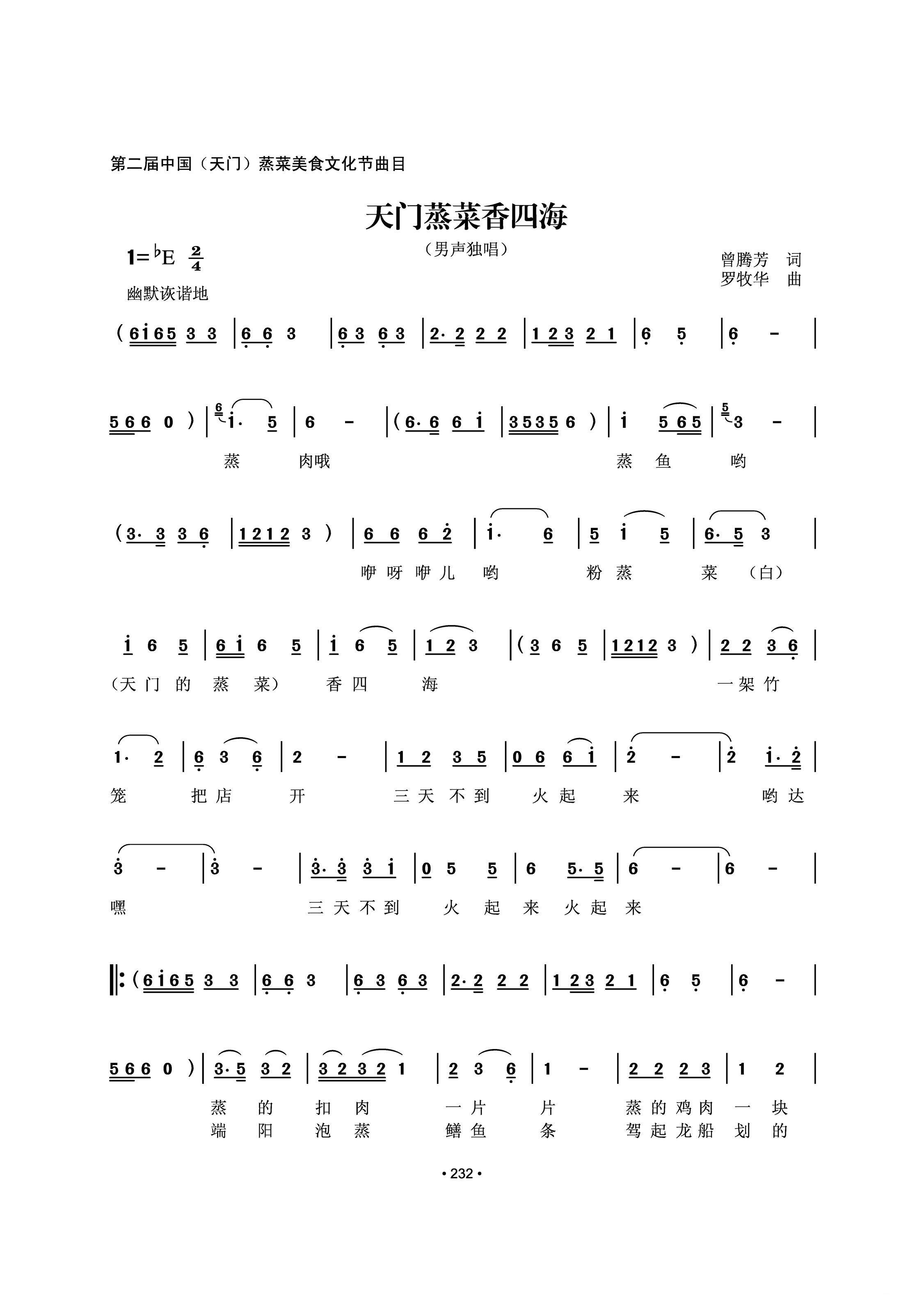 天门蒸菜香四海（曾腾芳词 罗牧华曲） -  简谱第1页