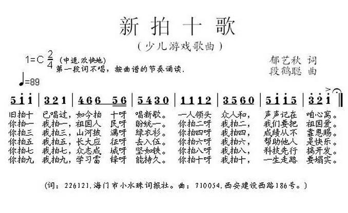 新拍十歌（段鹤聪曲 郁艺秋词） -  简谱第1页