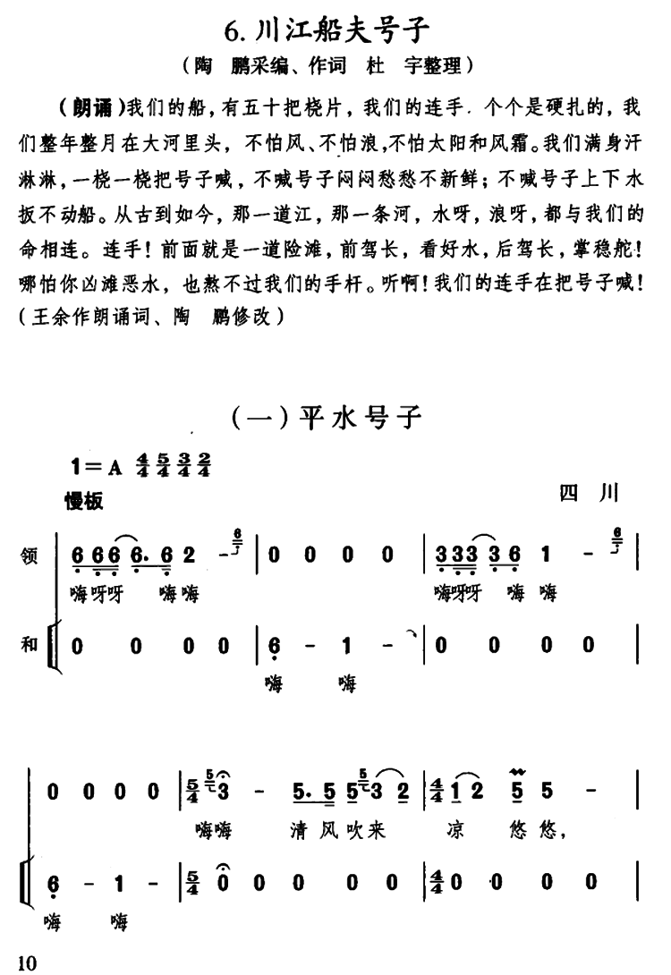 川江船夫号子（四川民歌、杜宇整理版）（1/8） -  简谱第1页