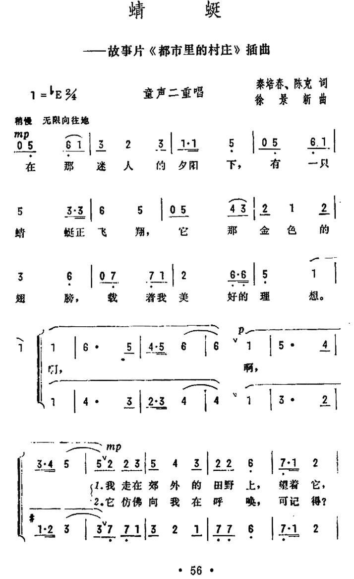 蜻蜓（电影《都市里的村庄》插曲） -  简谱第1页