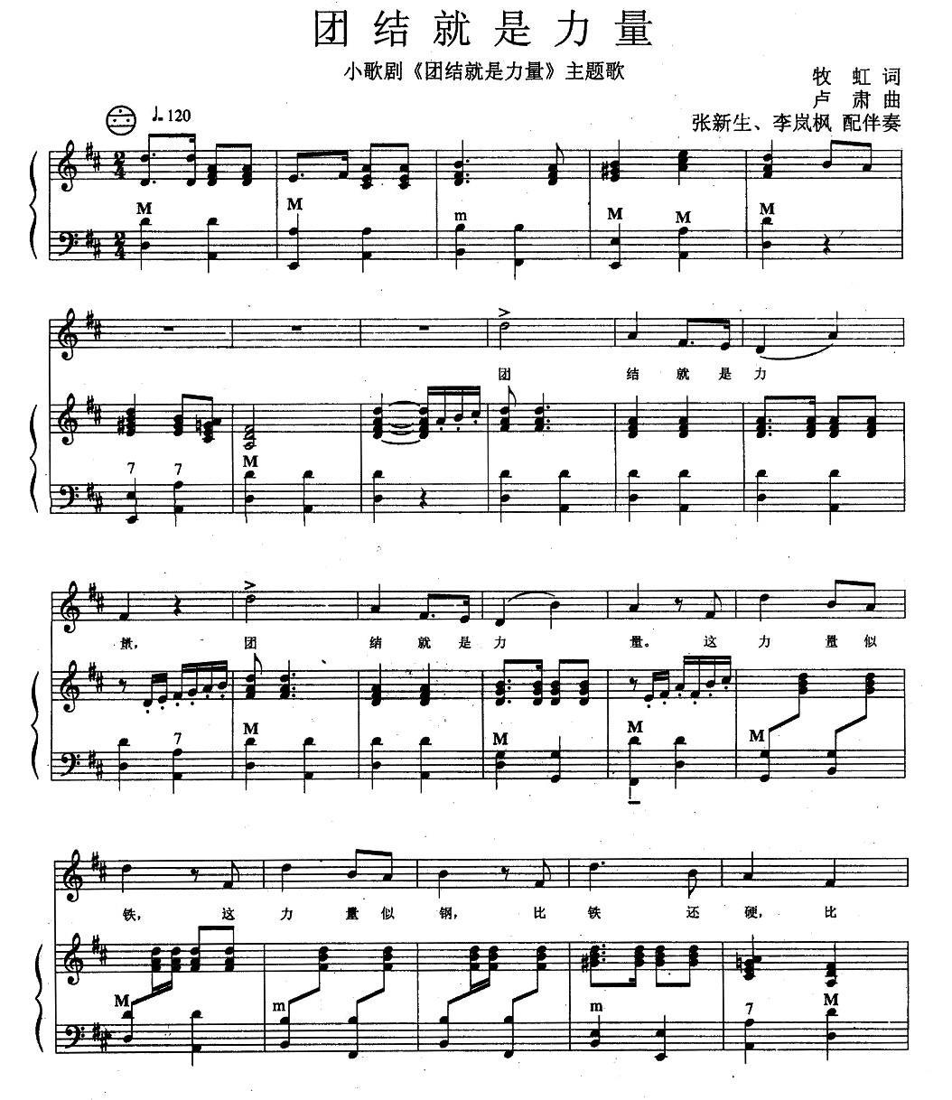 团结就是力量（同名小歌剧主题歌） -  简谱第1页