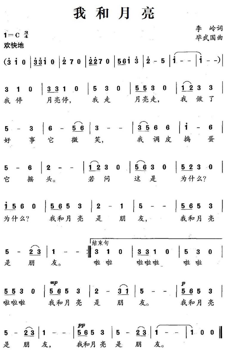 我和月亮（毕武国曲 李岭词） -  简谱第1页