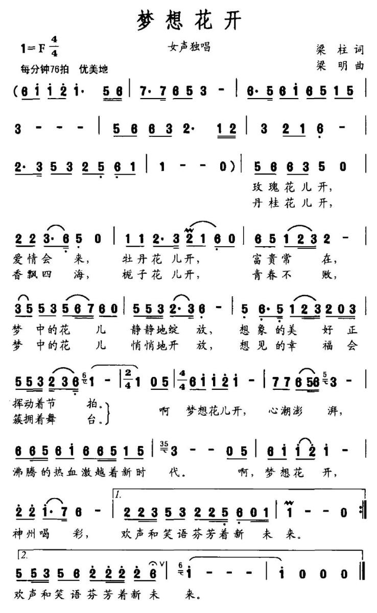 梦想花开（梁柱词 梁明曲） -  简谱第1页