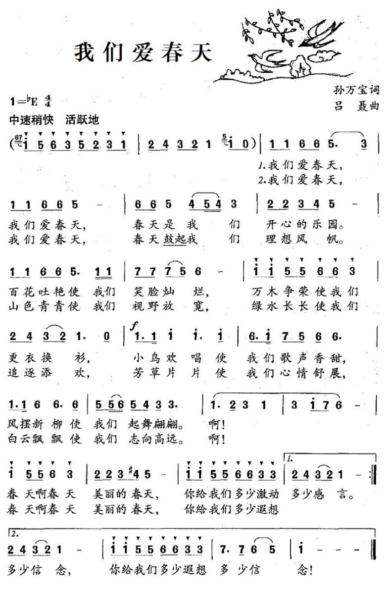 我们爱春天（孙万宝词 吕聂曲） -  简谱第1页