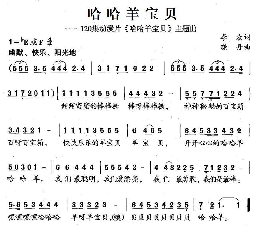 哈哈羊宝贝（120集动漫片《哈哈羊宝贝》主题曲） -  简谱第1页