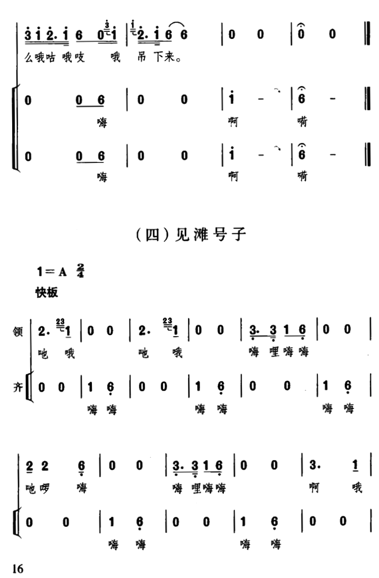 川江船夫号子（四川民歌、杜宇整理版）（4/8） -  简谱第1页