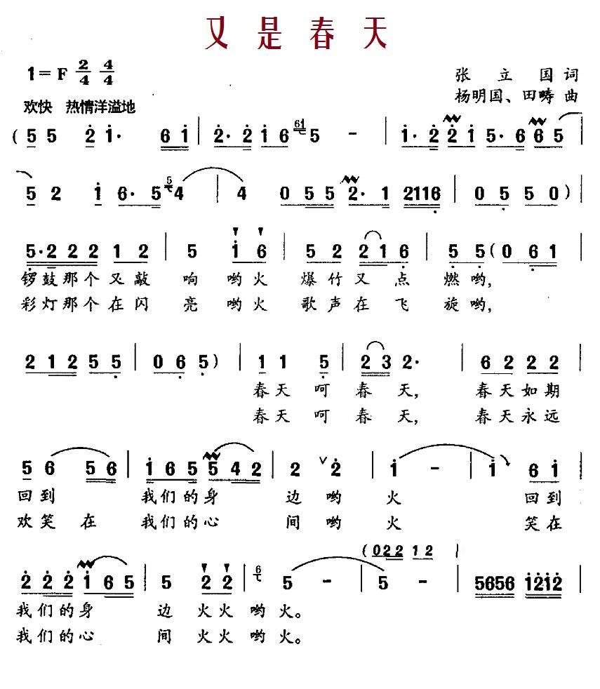 又是春天（杨明国、田畴曲 张立国词） -  简谱第1页