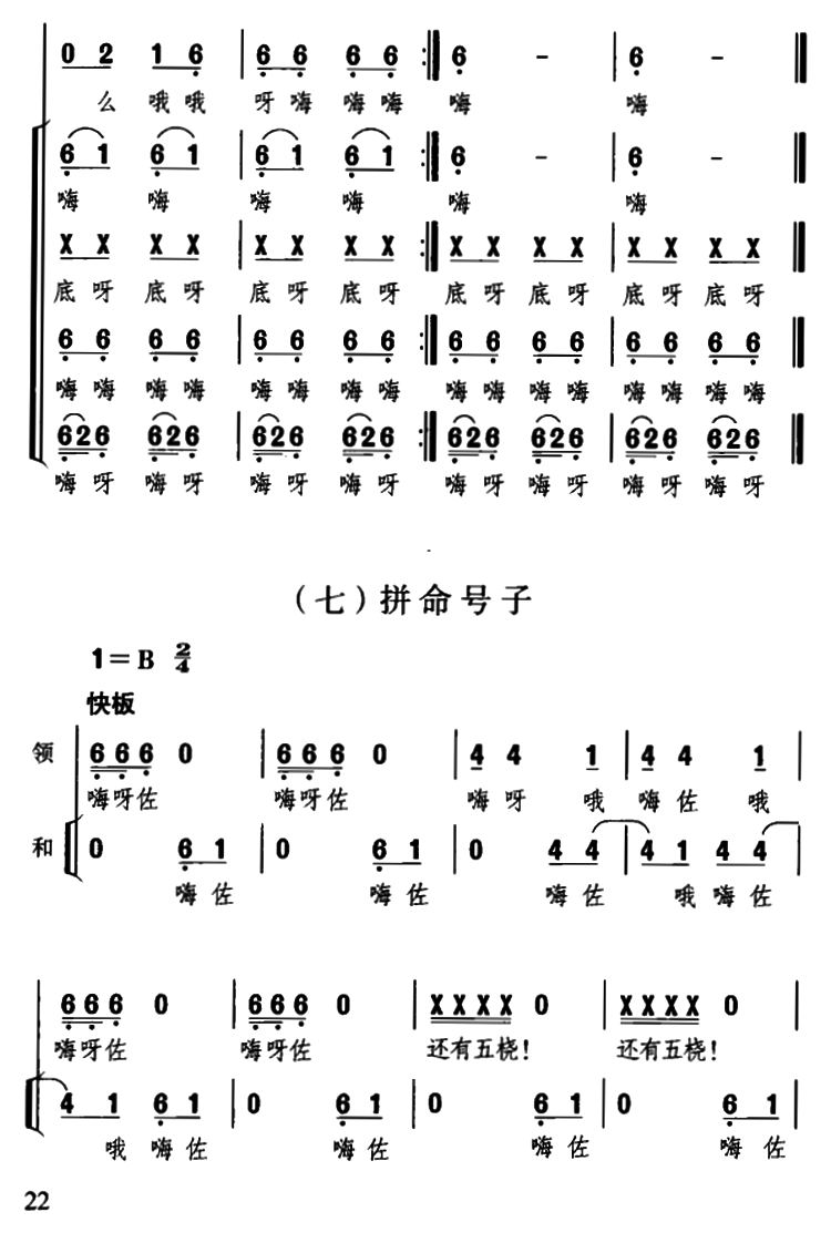 川江船夫号子（四川民歌、杜宇整理版）（7/8） -  简谱第1页