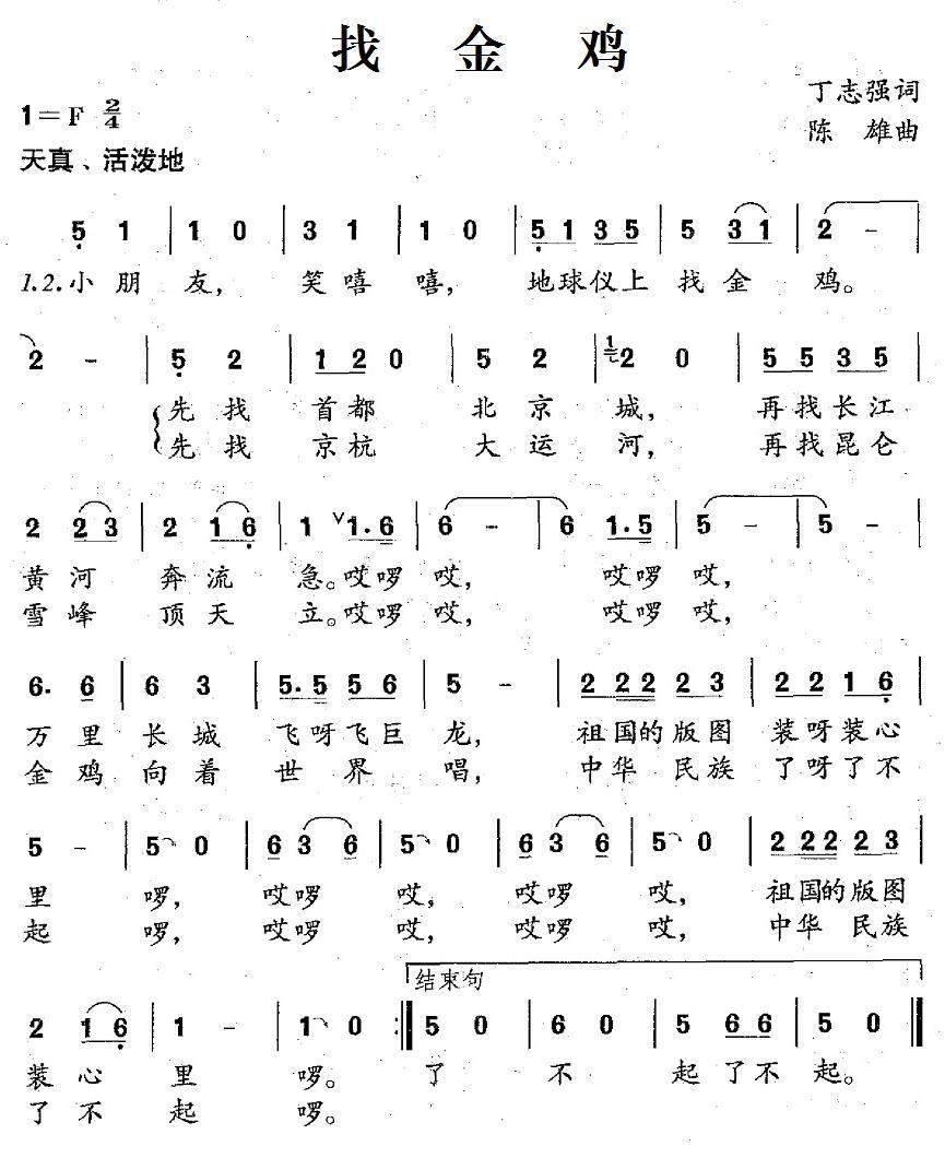 找金鸡（陈雄曲 丁志强词） -  简谱第1页