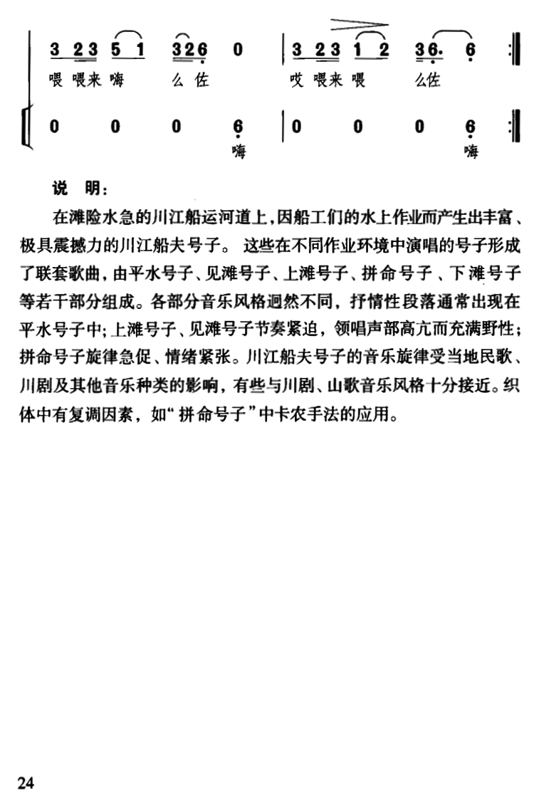 川江船夫号子（四川民歌、杜宇整理版）（8/8） -  简谱第1页