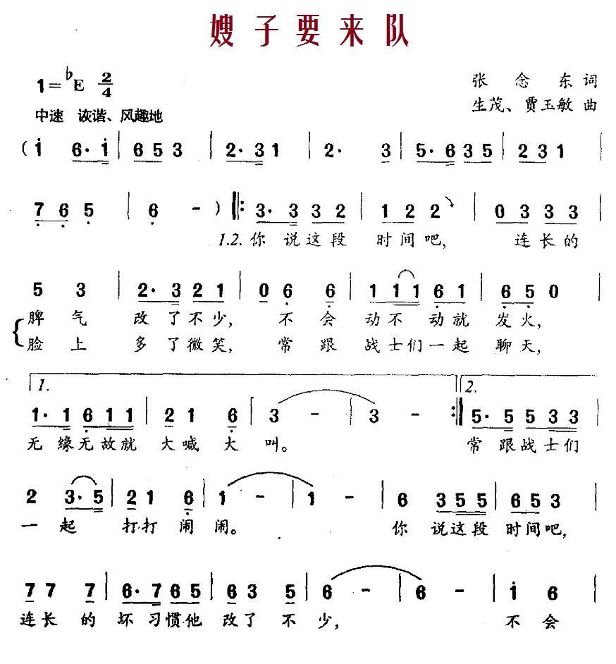 嫂子要来队（张念东词 生茂、贾玉敏曲） -  简谱第1页