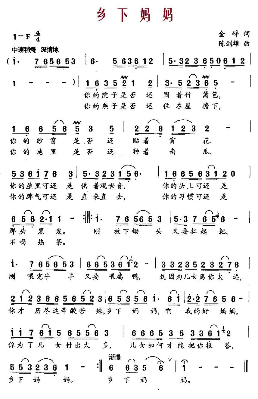 乡下妈妈（陈剑雄曲 金峰词） -  简谱第1页