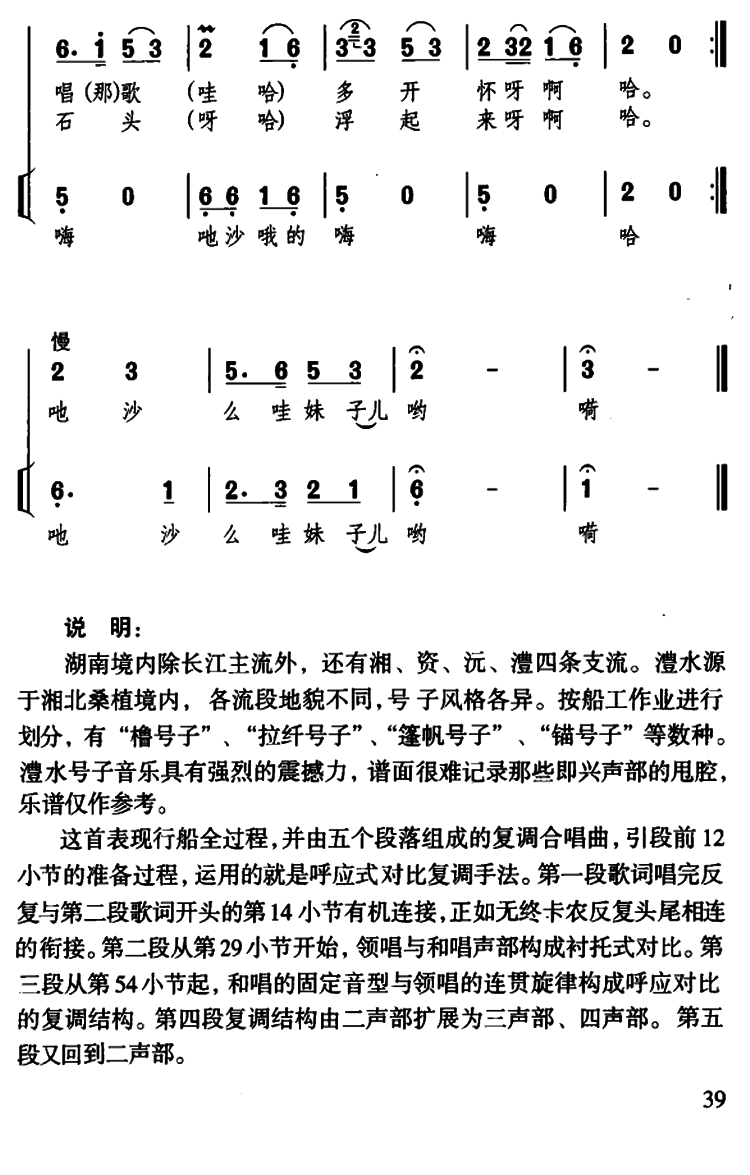 澧水船工号子（湖南民歌）（6/6） -  简谱第1页