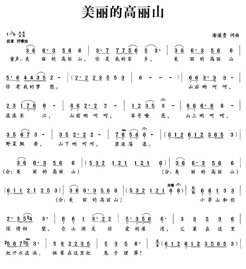 美丽的高丽山（谢谦贵词曲） -  简谱第1页