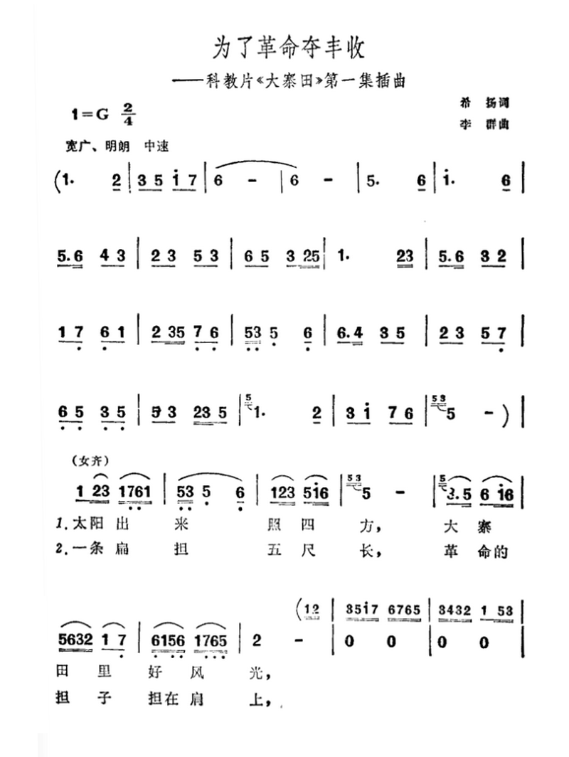 为了革命夺丰收（科教片《大寨田》第一集插曲）（1/3） -  简谱第1页