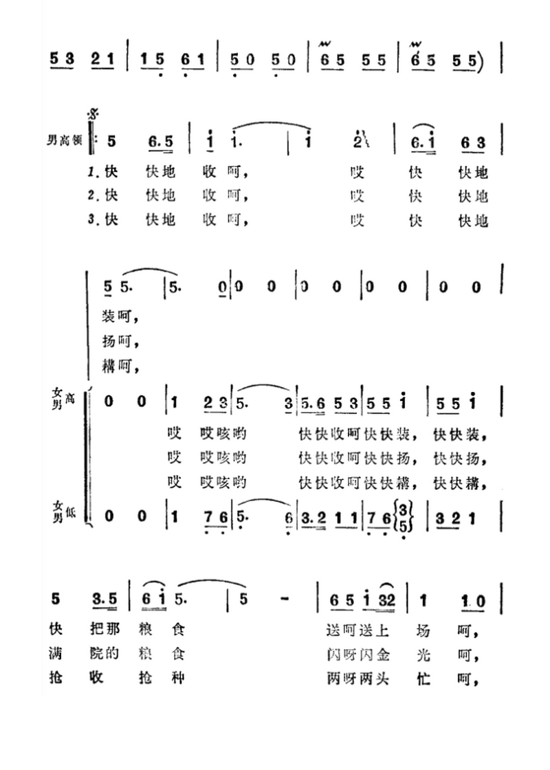 为了革命夺丰收（科教片《大寨田》第一集插曲）（2/3） -  简谱第1页