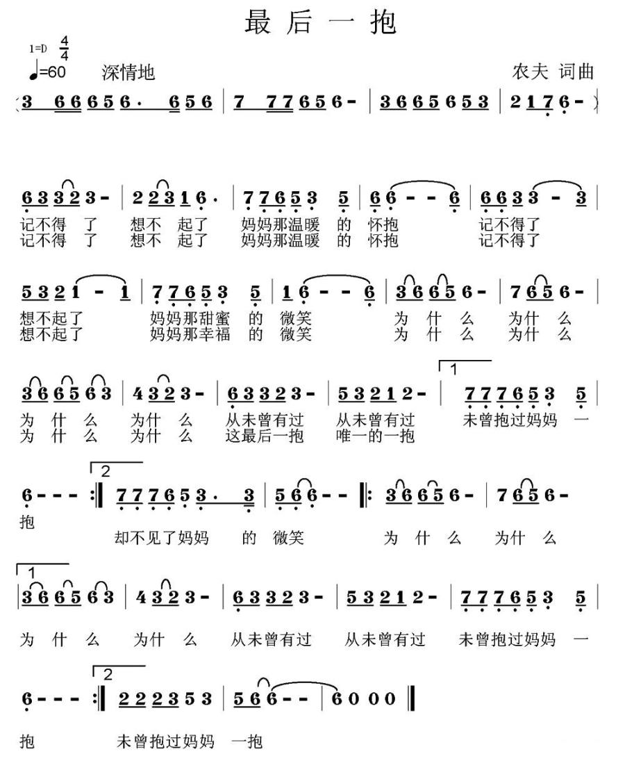 最后一抱（农夫词曲） -  简谱第1页