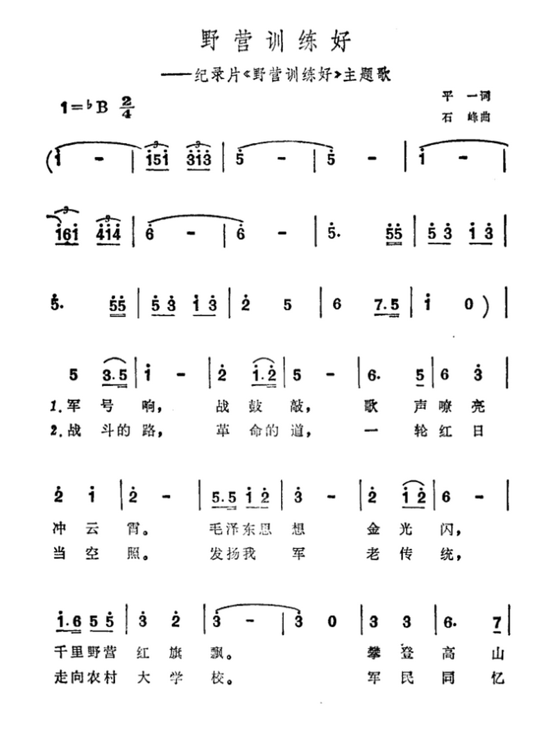 野营训练好（纪录片《野营训练好》主题曲）（1/2） -  简谱第1页