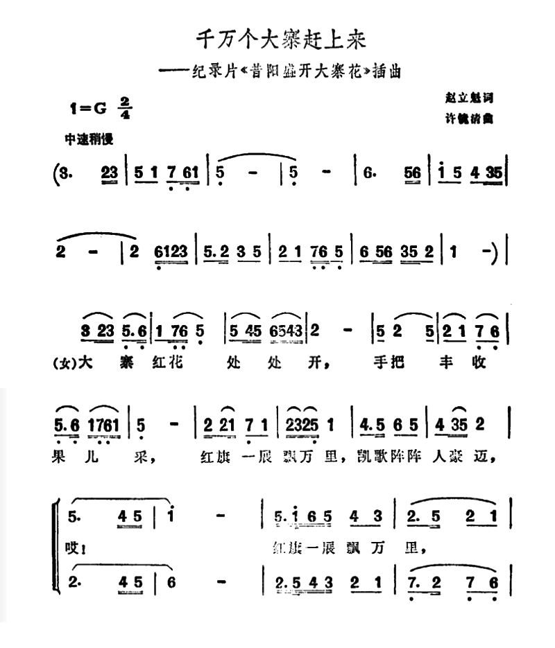 千万个大寨赶上来（纪录片《昔阳盛开大寨花》插曲）（1/3） -  简谱第1页