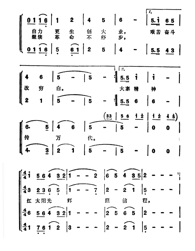 千万个大寨赶上来（纪录片《昔阳盛开大寨花》插曲）（2/3） -  简谱第1页