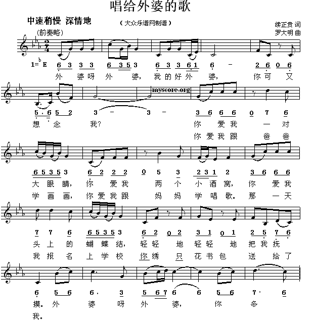 唱给外婆的歌（线简谱混排版） -  简谱第1页