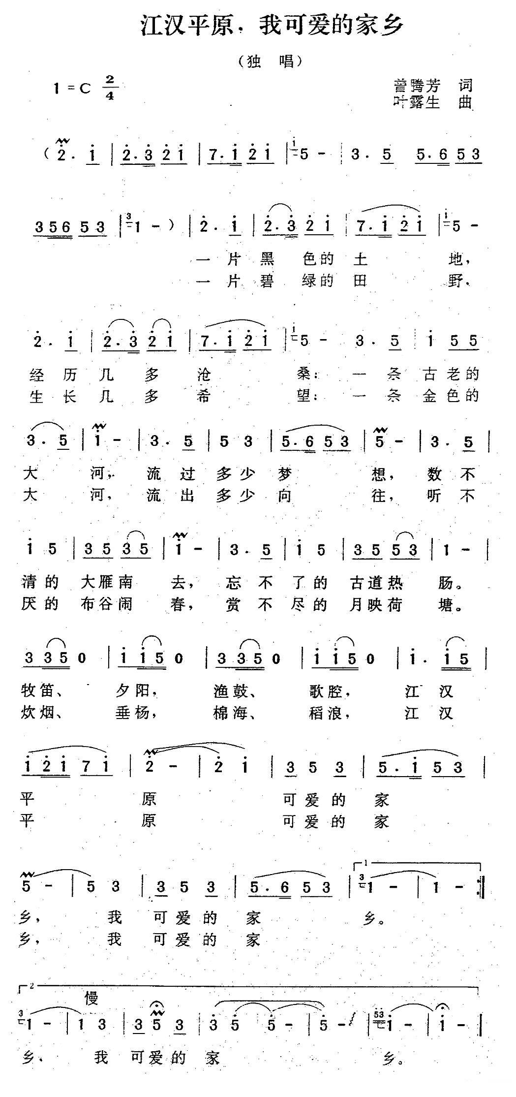江汉平原，我可爱的家乡（曾腾芳词 叶露生曲） -  简谱第1页