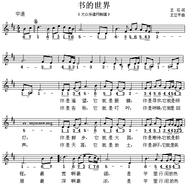 书的世界（线简谱混排版） -  简谱第1页