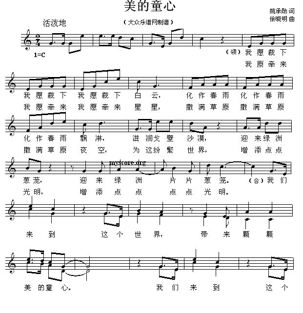 美的童心（五线谱） -  简谱第1页
