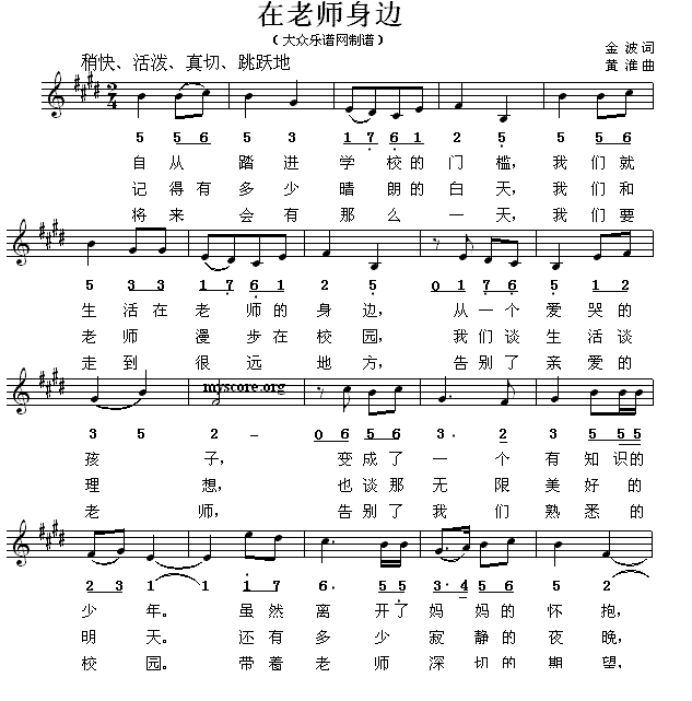 在老师身边（线简谱混排版） -  简谱第1页